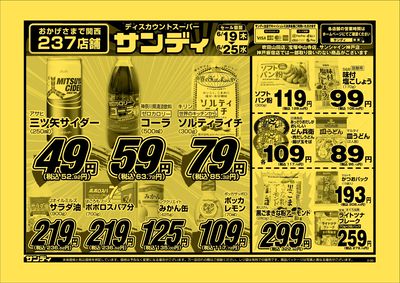 最新のチラシをチェック