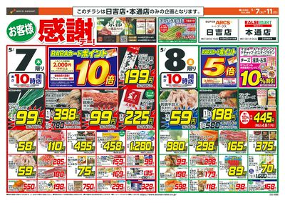お客様感謝デー!5/7-11