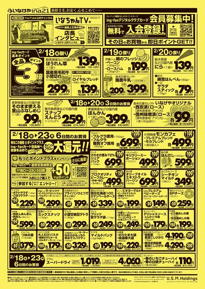 260218_117_ina21町田成瀬台店合同