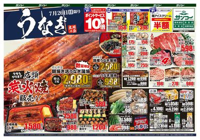 7/26~28 うなぎ
