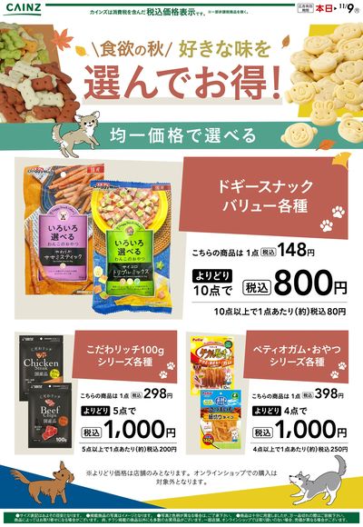 選んでお得な犬用おやつ 10/10号