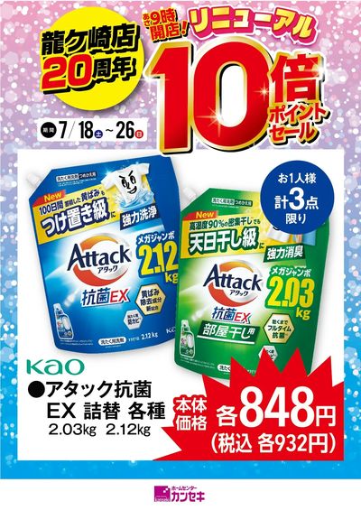 アタック抗菌EX 詰替 各種