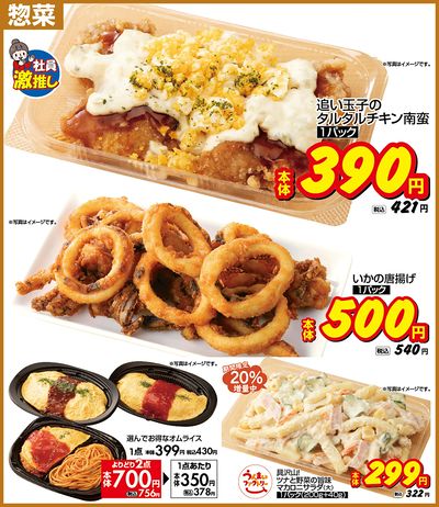 おすすめ食卓メニュー
