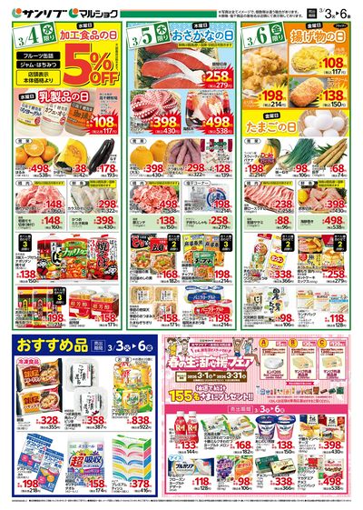 おすすめ品_春の生活応援フェア_裏