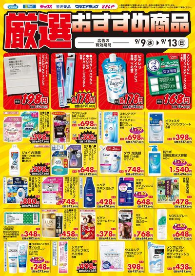 9月9日号
