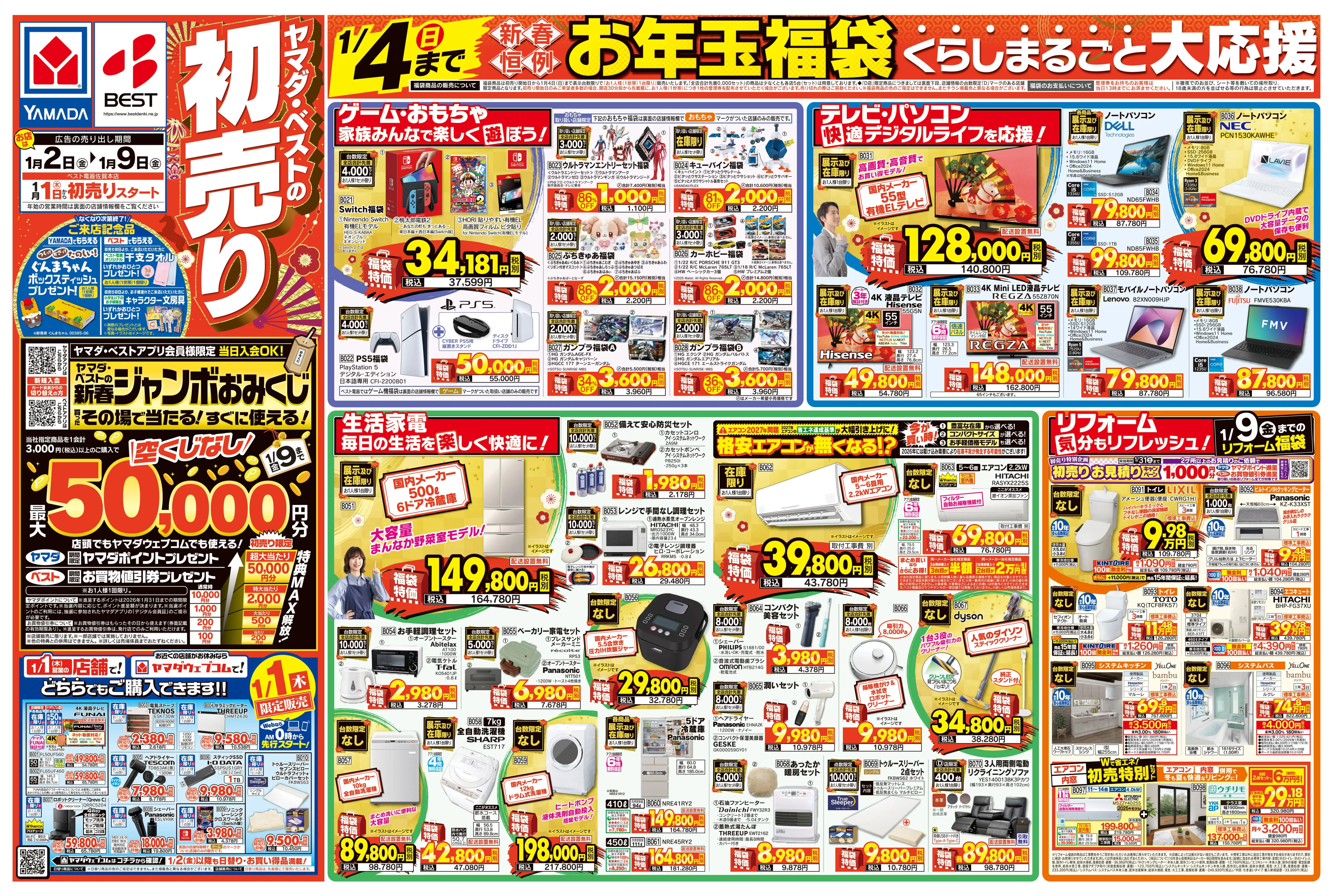 ヤマダデンキ佐賀本店のチラシ | LINEチラシ