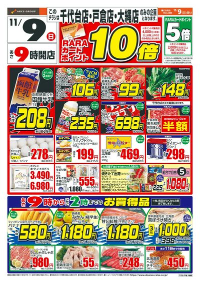 日曜スペシャル!11/9