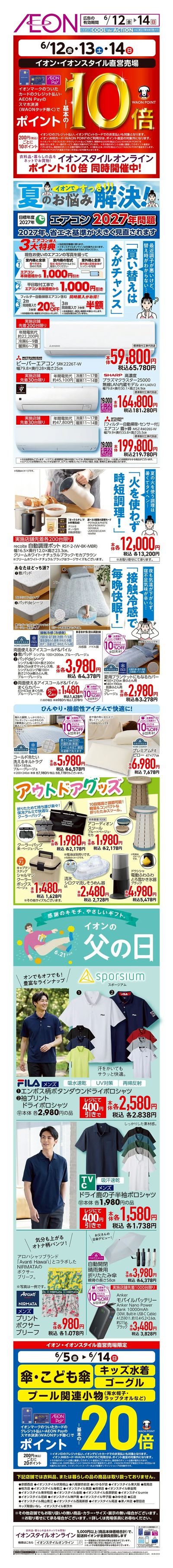 6/12号 夏のお悩み解決