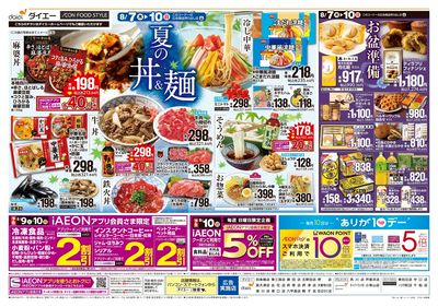 夏の丼&麺+お盆準備:ウラ