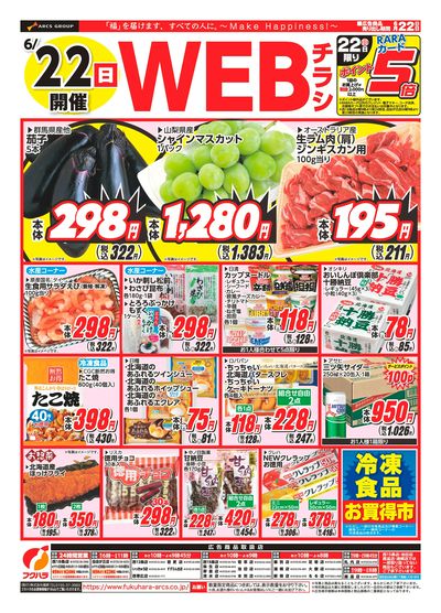 十勝6/22(日)開催 WEBチラシ