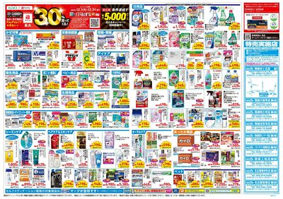 12月17日号:ウラ