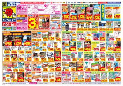8/10~8/16チラシ オモテ