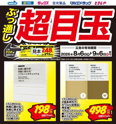 ぶっ通し超目玉