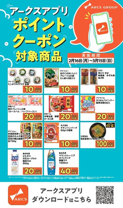 ラルズマート真駒内上町店 - 株式会社ラルズ