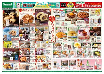 全国うまいもん