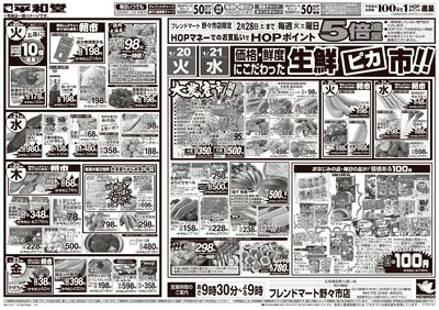 1/17(土)~くらし応援祭【裏面】