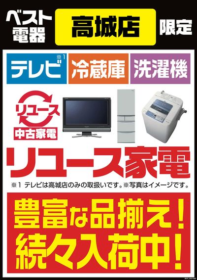 豊富な品揃え!リユース家電