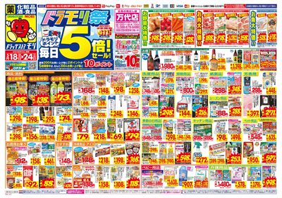 5/18~5/24チラシ オモテ