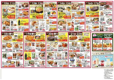7/10(木)~7/22(火)SUMMER SALE②
