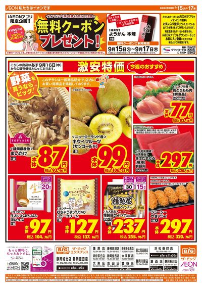 9月15日号均一チラシ(おもて)