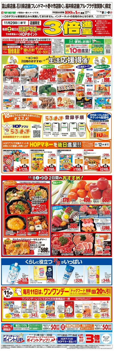 WEB限定 11/8(土)~生活応援得価2日間のおすすめ