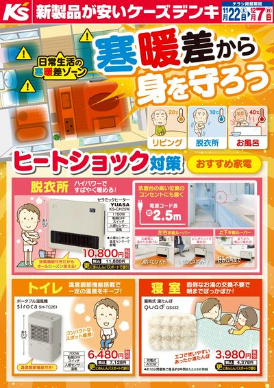 寒暖差から身を守ろう