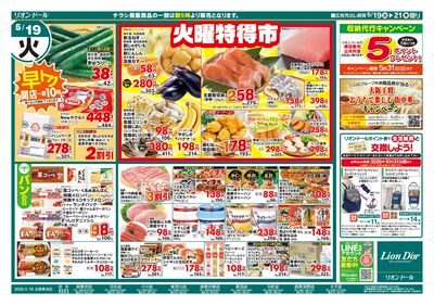 5/19号日替り3日間