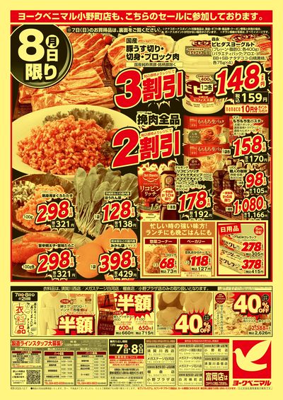 12/7号緊急大特価祭 ウラ