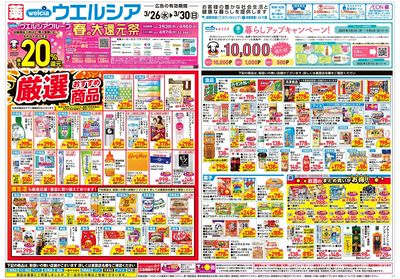 3月26日号:オモテ