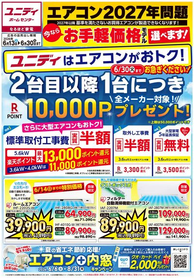 6/13号エアコン2027年問題6月