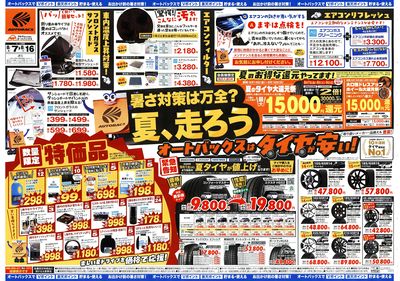 \暑さ対策は万全?/夏のお盆セール開催!
