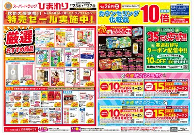 9月23日~27日 表