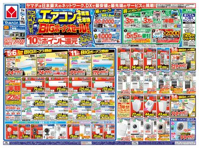 エアコン・冷蔵庫・洗濯機 BIGボーナスセール!(おもて)