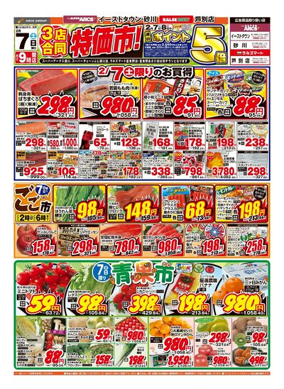 2/7日号 チラシ表