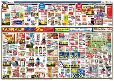 \8月8日近江八幡店オープン!お買い得品満載!/