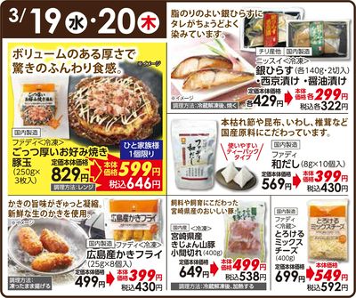 3/19(水)・20(木)日替わりご奉仕品