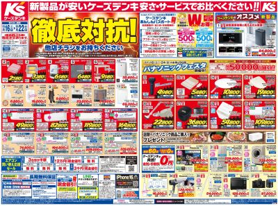 新製品が安いケーズデンキ_おもて