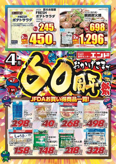 今月のお買い得品★