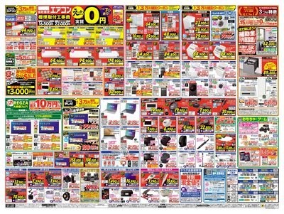 全力応援特別セール!(うら)