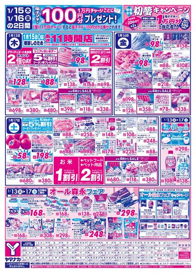 1/15-17 日替りご奉仕