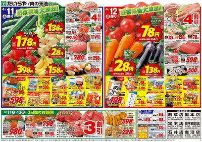 4/11(土)~4/13(月)(表)