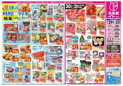 7/29(水)号うら