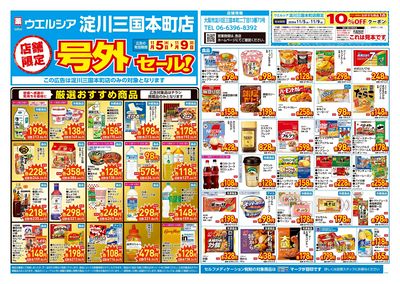 11月5日号店舗限定号外セール:オモテ