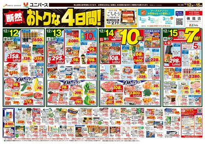 断然お得な4日間!