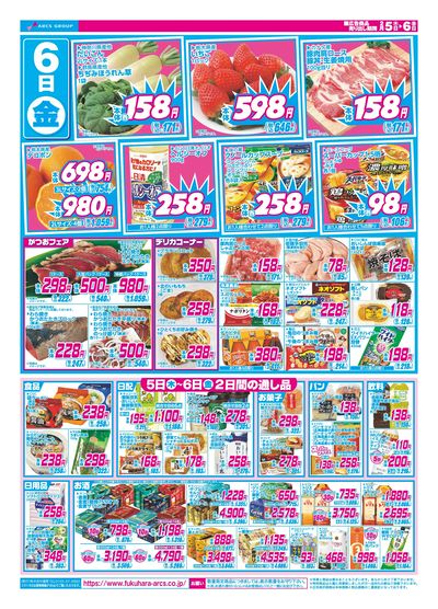 フクハラ中標津店 - 株式会社福原