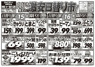肉好き集まれ!!激安日替り市!!