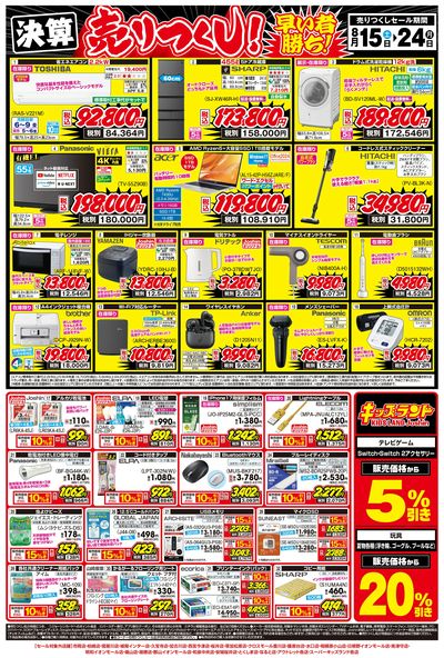 最新のお買い得チラシ!