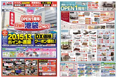 LABI池袋本店 | ヤマダデンキ