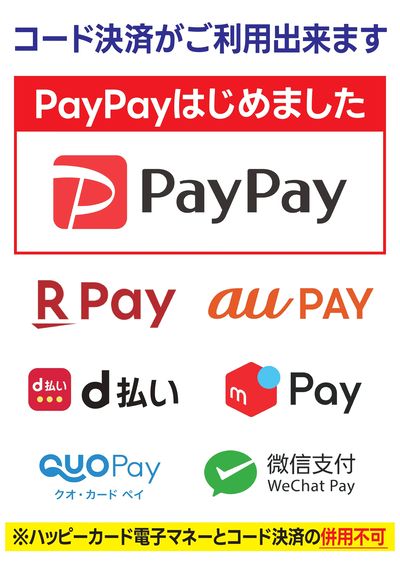 PayPayはじめました