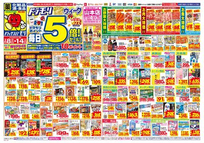 3/8~3/14チラシ オモテ